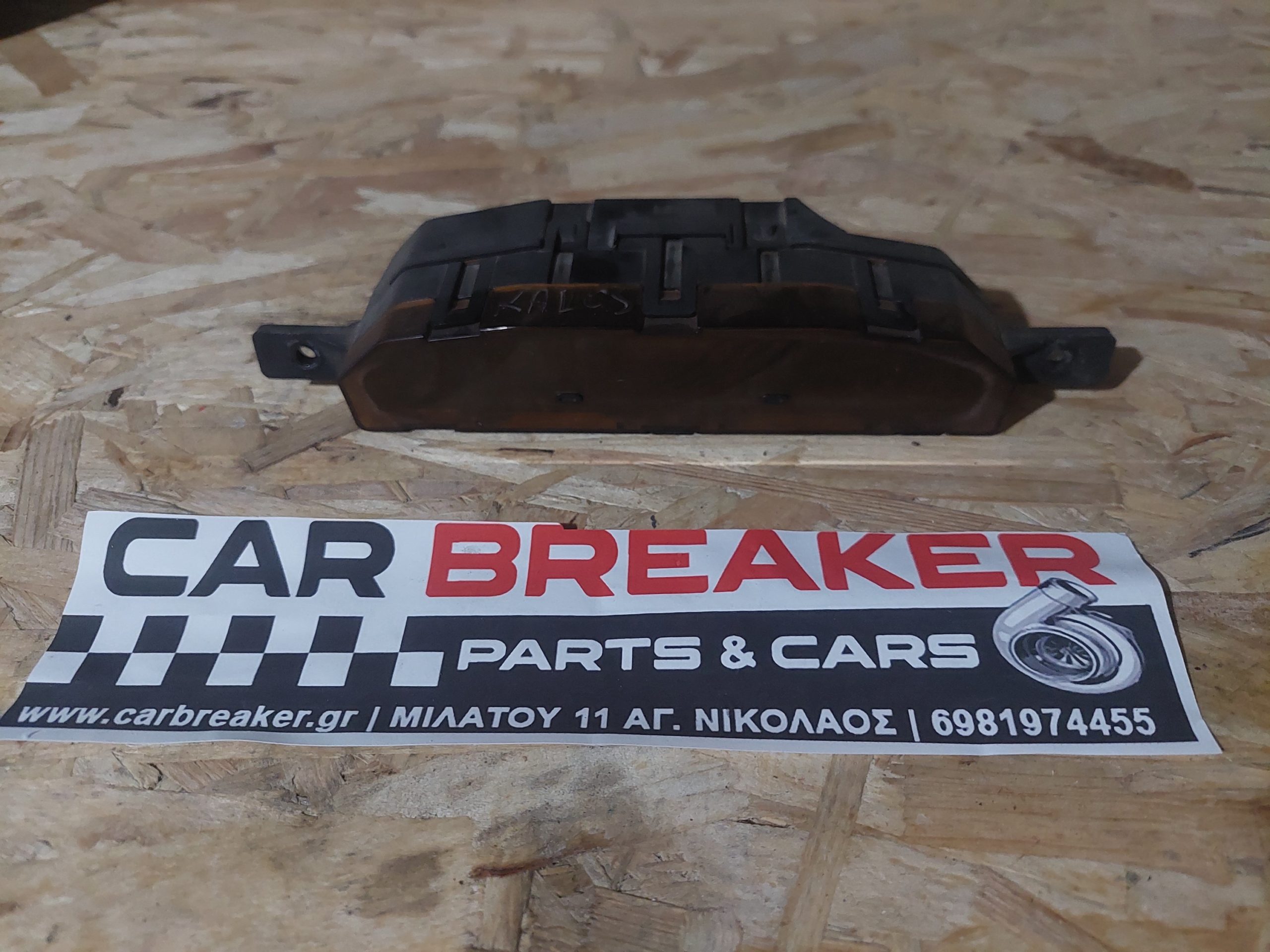 CHEVROLET AVEO / KALOS ΟΘΟΝΗ ΤΑΜΠΛΟ